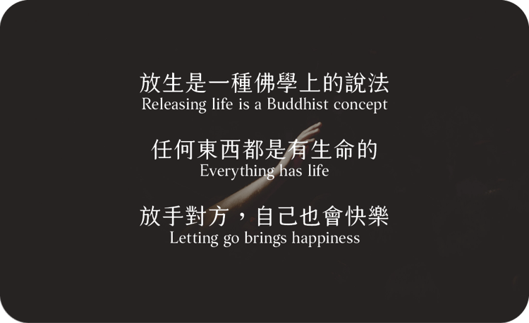 放生是一種佛學上的說法
任何東西都是有生命的
放手對方，自己也會快樂